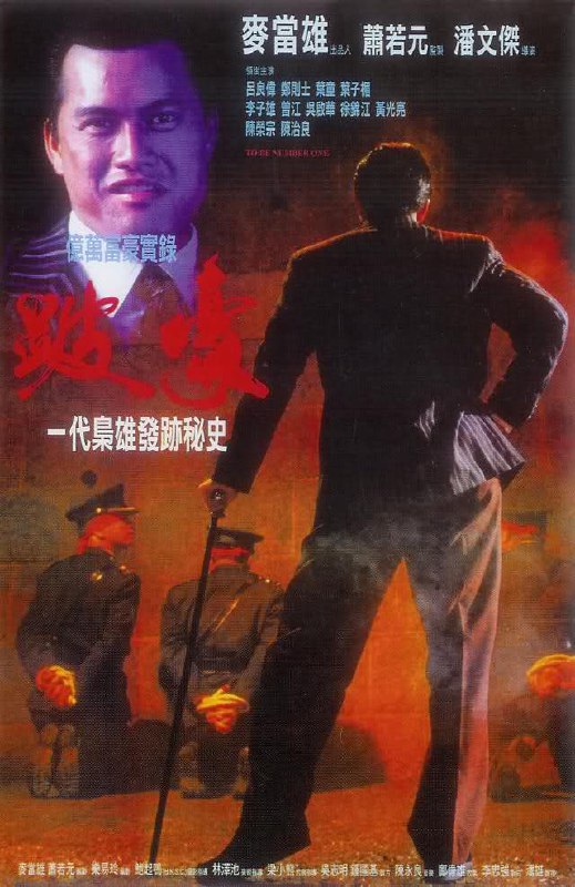 跛豪 (1991) 1080p [BDISO+43 GB][内封中字]Size: 43 GB　　1962 年，内地正值经济困难时期，随难民潮逃到香港的汕头青年吴国豪（吕良伟）因不甘被黑帮欺凌，投靠黑帮大佬肥波（郑则士），几场拼命的血战后，他被肥波重用，在黑帮中确立下地位，势力越来越大