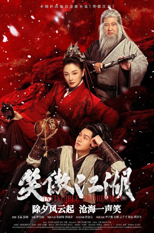 🎬 已更新：笑傲江湖(2025) [4K HDR] [60FPS] [国语]  [中文字幕]🗂 信息：✦体积：66.5GB✦标签：#电影 #武侠 #笑傲江湖 #4K #HDR #金庸 #quark📝 内容简介： 一曲琴箫合奏的江湖绝响，写尽权力与自由的永恒博弈