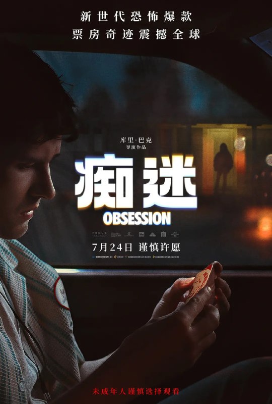 🎬 已更新：痴迷 (2026)WEB-4K 蓝光原盘.BluRay.REMUX.UHD.简繁字幕📌 资源信息• 体积：51GB• 标签：#痴迷 #电影📚 内容简介可随着恋情顺遂展开，他逐渐察觉——被召唤来的并非好运，而是一种依附于欲望本身、缓慢蚕食现实的古老存在