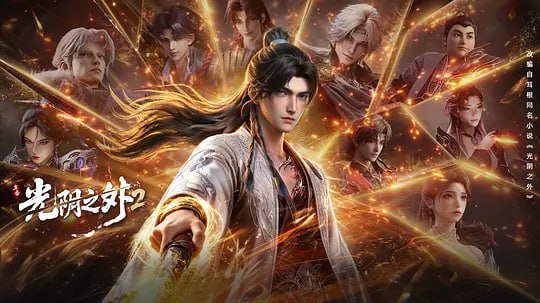 🎬 已更新：光阴之外 年番 1 (2026) WEB-4K 第 30 集📌 资源信息• 体积：3GB 集• 标签：#光阴之外 #动漫 #电影📚 内容简介天地是万物众生的客舍，光阴是古往今来的过客