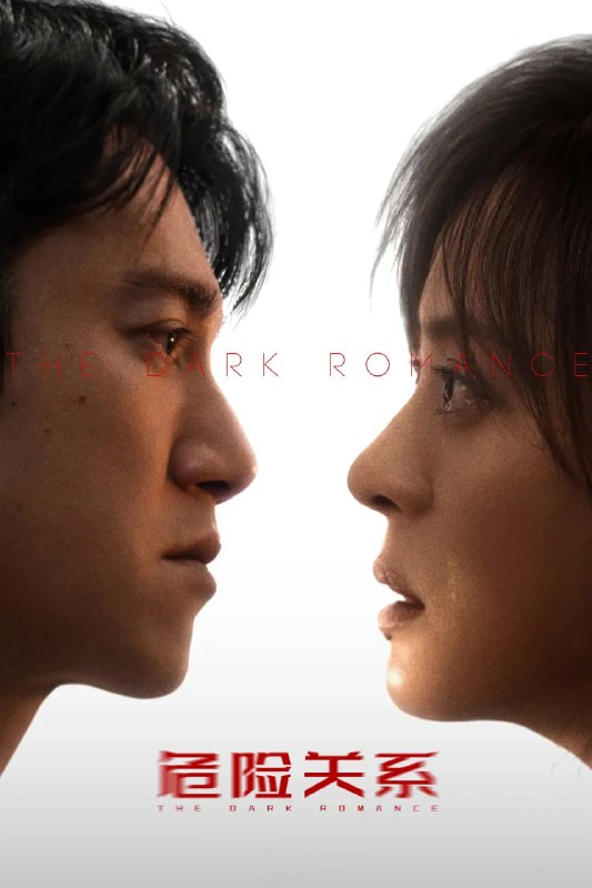 🎬 已更新：危险关系（2026）WEB- 4K 杜比视界 第 14 集📌 资源信息• 体积：4GB/ 集• 标签：#危险关系 #连续剧 #电影📚 内容简介单亲妈妈颜聆在调查闺蜜自杀真相的过程中，意外陷入“情感操控（PUA）”陷阱，爱恨纠葛中，颜聆逐渐觉醒并最终重获新生…🙋 投稿来源：活雷锋📬 频道：@Oscar_4Kmovies💌 群组：@Oscarono🤖 投稿 / 搜索机器人：@Oscar4KBot📢 合作：@XiangxiuerBot