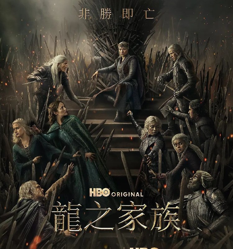 🎬 已更新：龙之家族 1-2季 4K📌 资源信息• 体积：N/A• 标签：#奇幻 #剧情 #冒险 #龙之家族1 #1 #电影📚 内容简介铁王座面前，绝无怜悯
