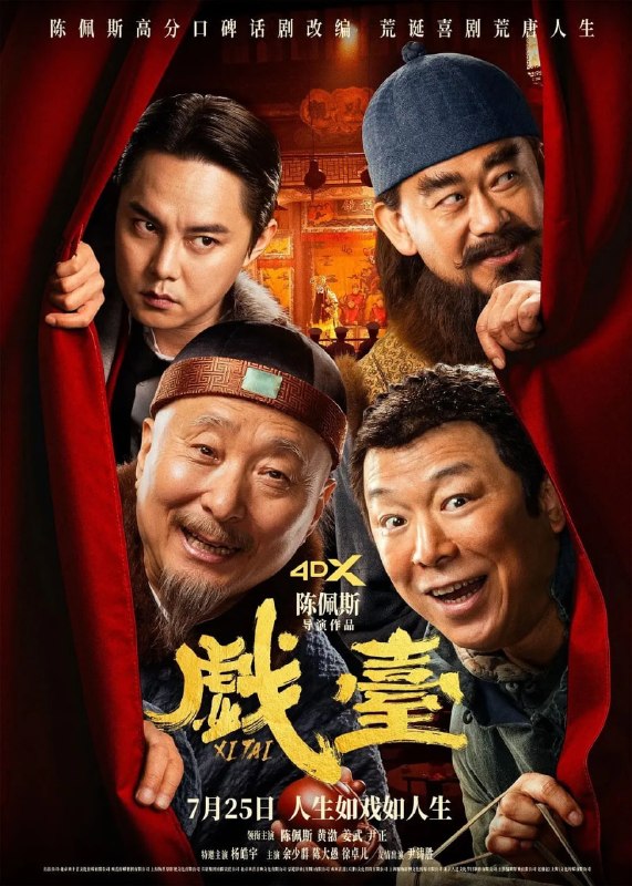 🎬 已更新：戏台 (2025) web-4K HQ.DV.60fps 杜比视界 简体字幕📌 资源信息• 体积：30GB• 标签：#戏台 #电影📚 内容简介民国年间，战乱频发