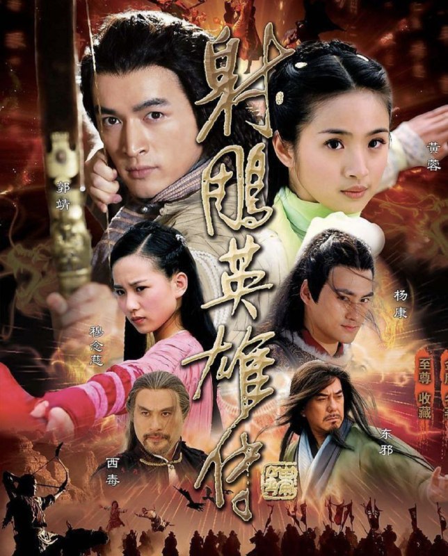 🎬 已更新：射雕英雄传 胡歌版 (2008) 4K超清 WEB-DL.H265.AAC全集 国语中字📌 资源信息• 体积：76.5GB• 标签：#射雕英雄传 #胡歌版 #4K #电视剧 #古装 #武侠 #剧集📚 内容简介从小在蒙古草原长大、受江南七怪教授武艺的忠良之后郭靖（胡歌 饰），18岁时遵师命南下，以践和杨康（袁弘 饰）比武的约定，还要找到杀父仇人报仇