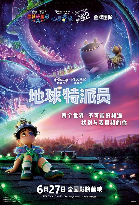 🎬 已更新：地球特派员 (2025) web-1080P 蓝光 BluRay 简繁字幕📌 资源信息• 体积：12GB• 标签：#地球特派员 #电影📚 内容简介小男孩艾力欧（约纳斯 · 基布雷亚布 Yonas Kibreab 配音），一个充满奇思妙想的太空迷，意外踏上了一场宇宙冒险