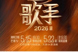 🎬 已更新：歌手 2026 我是歌手 11 第十一季 4K. 高码率 1080P【更 0605 期】📌 资源信息• 体积：14.9GB• 标签：#歌手 #综艺 #音乐 #真人秀 #4K #高码率 #我是歌手 11 #quark #剧集📚 内容简介一档音乐交流竞技节目
