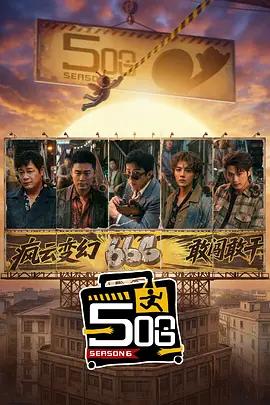 🎬 已更新：哈哈哈哈哈/五哈  第六季（2026）web-4K MAXPLUS 60FPS 第22集📌 资源信息• 体积：8GB• 标签：#哈哈哈哈哈 #电影📚 内容简介《哈哈哈哈哈》第六季邓超、陈赫、鹿晗“铁三角”重聚，与范志毅、王勉一同开启本季旅程