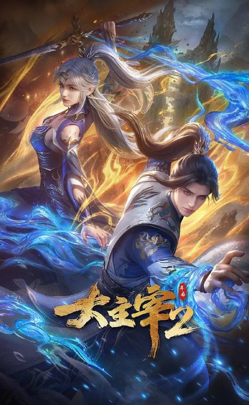 🎬 已更新：大主宰 年番 2（2026）4K 更新至 39 集📌 资源信息• 体积：N/A• 标签：#动作 #动画 #奇幻 #大主宰 #年番 2 #大主宰年番 2 #剧集📚 内容简介大千世界，位面交汇，万族林立，群英荟萃，一位位来自下位面的天之至尊，在这无尽世界，演绎者令人向往的传奇，追求着主宰之路…🙋 投稿来源：活雷锋📬 频道：@Oscar_4Kmovies💌 群组：@Oscarono🤖 投稿 / 搜索机器人：@Oscar4KBot📢 合作：@XiangxiuerBot