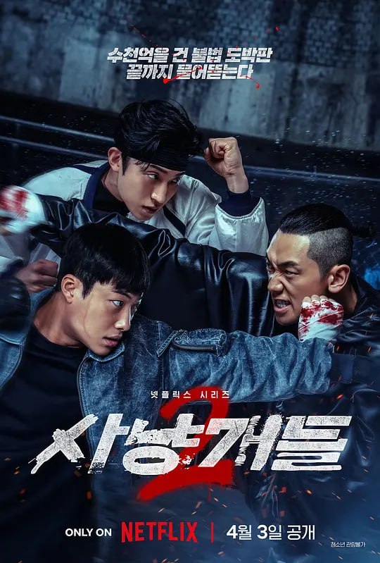 🎬 已更新：猎犬 第二季（2026）WEB- 4K DV 杜比视界 简繁英字幕 全 7 集含第一部📌 资源信息• 体积：115GB• 标签：#猎犬 #第二季 #连续剧 #剧集📚 内容简介承接第一季，金建优与洪宇真捣毁高利贷黑产后，继续追逐拳击梦想，却遭遇全球地下非法拳击联盟的致命威胁…🙋 投稿来源：活雷锋📬 频道：@Oscar_4Kmovies💌 群组：@Oscarono🤖 投稿 / 搜索机器人：@Oscar4KBot📢 合作：@XiangxiuerBot