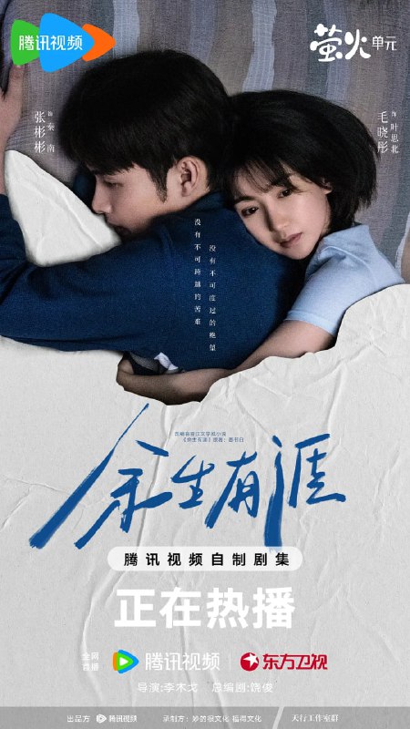 余生有涯 (2025) 4K [WEB-DL+84 GB][内封中字][已补全]Size: 84 GB　　秦南和叶思北，一对平凡的夫妻，因为一场突如其来的侵犯而变得支离破碎