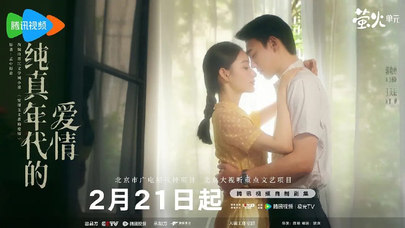 🎬 已更新：纯真年代的爱情（2026）WEB- 4K HDR 60FPS 高码 中文字幕 第 23 集🗂 信息：✦ 体积：4GB/ 集✦ 标签：#纯真年代的爱情 #连续剧 #电影📝 内容简介： 二十世纪七十年代，积极上进的制帽厂女工费霓一心想上大学靠知识改变命运