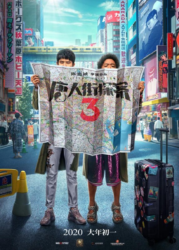🎬 已更新：唐人街探案（Detective Chinatown）系列电影1-3部合集 4K 60FPS 中文字幕📌 资源信息• 体积：64.2GB• 标签：#唐人街探案 #电影 #合集 #4K #陈思诚 #喜剧 #推理📚 内容简介陈思诚喜剧推理电影：继曼谷、纽约之后，东京再出大案