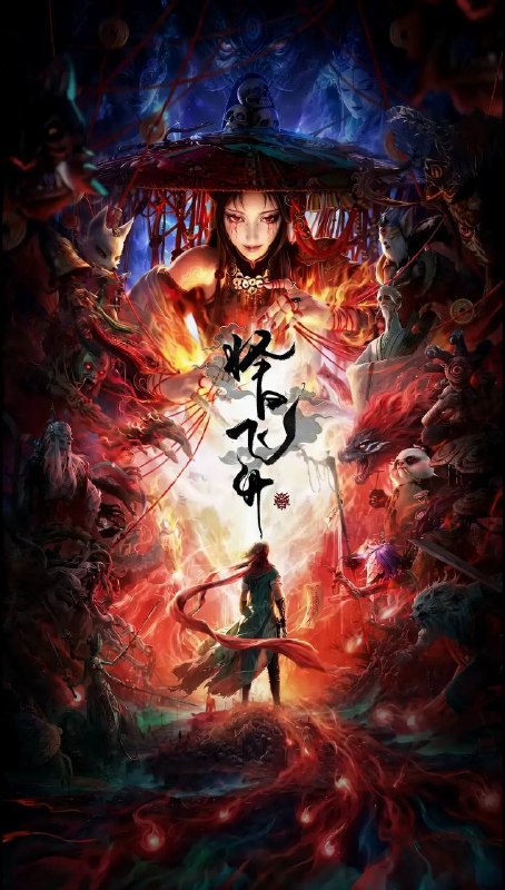 🎬 已更新：择日飞升（2026） 4K更新至12集📌 资源信息• 体积：N/A• 标签：#动作 #奇幻 #动画 #择日飞升 #剧集📚 内容简介乱世之下，妖祟横生，奸佞当道