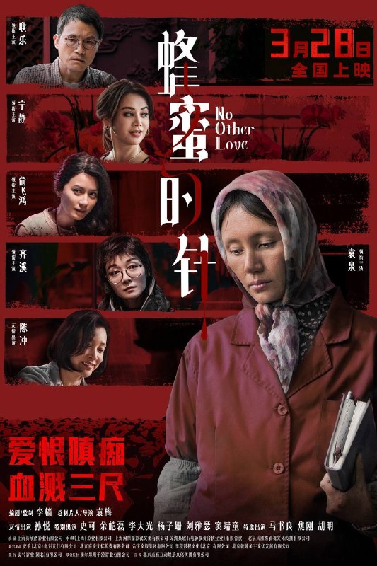 🎬 已更新：蜂蜜的针 (2026) WEB-4K HDR  简体字幕📌 资源信息• 体积：6.7GB• 标签：#蜂蜜的针 #电影📚 内容简介性格孤僻的农科院研究员支宁（袁泉 饰），在爱情里四处碰壁