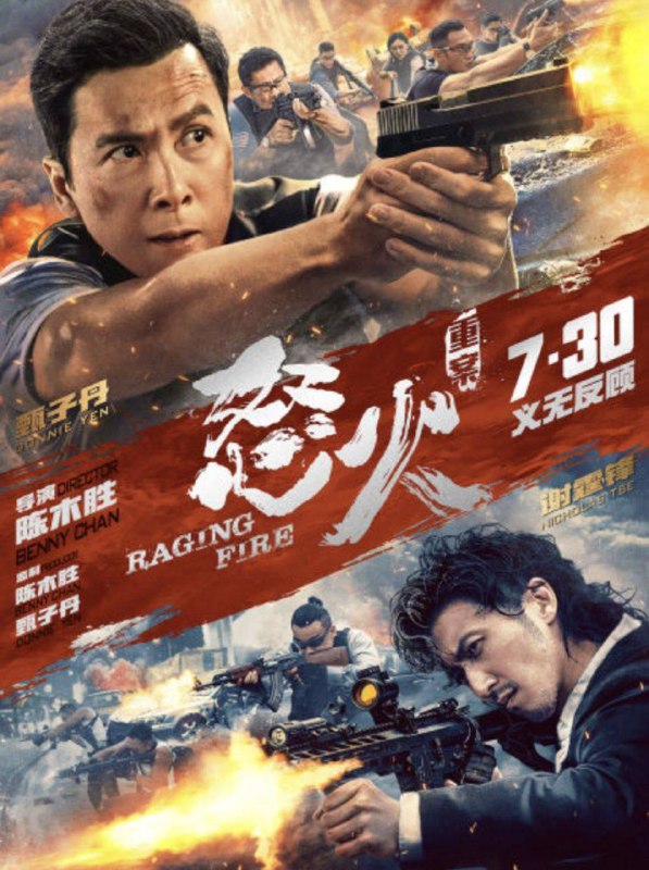 怒火·重案 (2021) 4K HDR 国粤多音轨 内嵌简繁字幕Size: 17.9GB　　重案组布网围剿国际毒枭，突然杀出一组蒙面悍匪“黑吃黑”，更冷血屠杀众警察