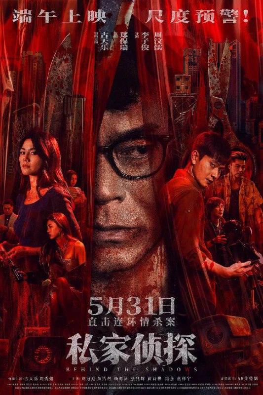 私家侦探 / 尾随 (2025) 4K 高码率 [HQ.DV.60fps] [DTS环绕声&杜比音效] 古天乐 周秀娜 [国粤双语]Size: 28.4GB　　一个平平无奇的私家侦探，却在一次跟踪行动中，意外被卷入一起骇人血案——妙龄女子惨遭虐杀，狰狞血痕遍布颈间！然而，这仅仅是一个开始，离奇的雨夜车祸、无辜女性被逼殉情Link: 📥 点击下方按钮获取资源标签: #4K #古天乐 #私家侦探 #尾随 #周秀娜 #电影投稿人: 匿名频道: @Oscar_4Kmovies群组: @Oscarono