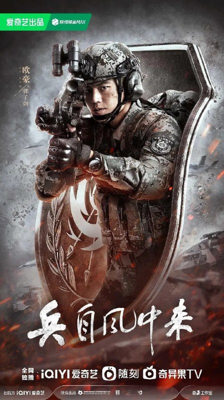 🎬 已更新：兵自风中来 (2026)【更36集】【4K.HDR】【高码率】【内嵌简中】【欧豪/蓝盈莹】【剧情/动作】📌 资源信息• 体积：N/A• 标签：#兵自风中来 #剧集📚 内容简介该剧讲述了在396旅与陆军步兵学院联合举办的小型军事演习中，郭子剑因不满演习流于形式，假传指令要求真打实抗，虽引发哗然，却获赏识调任396旅一营营长