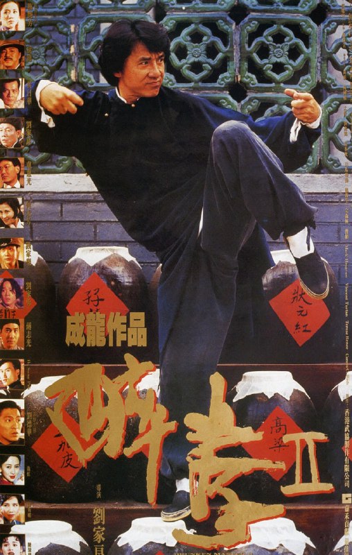 醉拳 2 醉拳 Ⅱ (1994) 1080p [BDISO+31 GB][内封中字]Size: 31 GB　　本片讲述的是一代宗师黄飞鸿年少时代一段历险