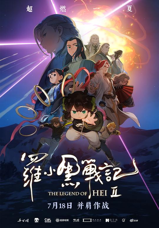 🎬 已更新：罗小黑战记2(2025) web-4K 杜比视界 HQ.DV 简体字幕📌 资源信息• 体积：19.5GB• 标签：#罗小黑战记 #电影📚 内容简介小黑跟随师父在小镇上过着安宁日子，分会馆遇袭，打破了妖精世界维系多年的和平，来自妖灵会馆的“全新任务”也让两人陷入分离危机，更让师父无限的处境发生翻天覆地的变化