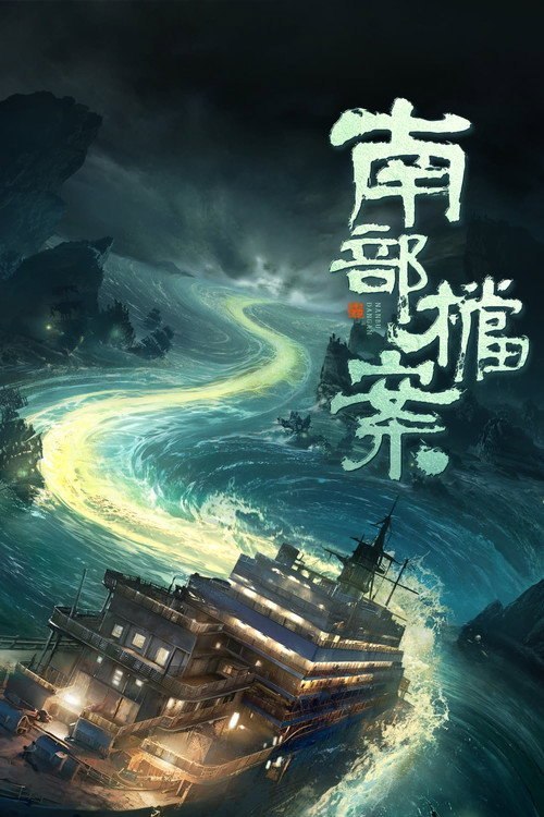 🎬 已更新：南部档案 (2026)  WEB-4K DV DDP5.1杜比视界 完结33集 简体字幕📌 资源信息• 体积：128.92GB• 标签：#南部档案 #电影📚 内容简介民国初年，南洋海上发生“水鬼望乡”离奇命案，张家外派调查神秘事务的南部档案馆坐办张海盐、张海虾二人搭…🙋 投稿来源：活雷锋📬 频道：@Oscar_4Kmovies💌 群组：@Oscarono🤖 投稿/搜索机器人：@Oscar4KBot📢 合作：@XiangxiuerBot