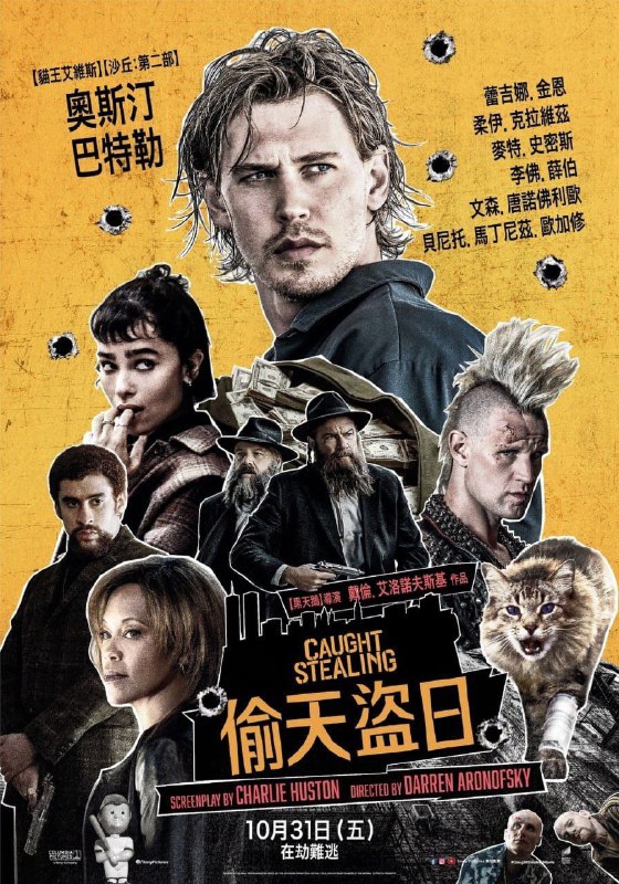 🎬 已更新：【欧美】偷天盗日 Caught Stealing (2025) 4K.2160p.WEB-DL. 外挂简中字幕🗂 信息✦ 体积：9.5GB✦ 标签：#偷天盗日 #惊悚 #犯罪 #4K #WEB #英美 #电影📝 内容简介 落魄棒球手汉克 · 汤普森（奥斯汀 · 巴特勒 Austin Butler 饰）因帮邻居照看宠物猫，被迫卷入不得喘息的亡命之旅