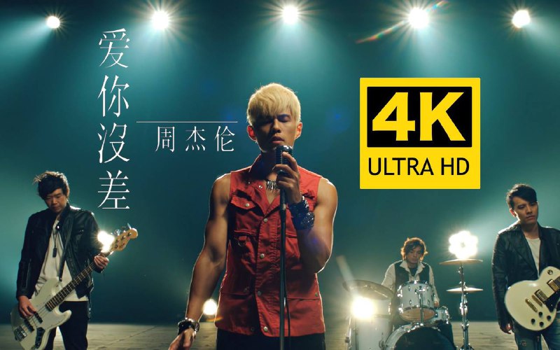 🎬 已更新：【合集】周杰伦出道至今 MV 超清 4K 修复 MV🗂 信息✦ 体积：126.4GB✦ 标签：#音乐 #合集 #周杰伦 #MV #4K #周杰伦出道至今 MV #夸克 #电影📝 内容简介 经典旋律搭配极致高清画质，每一帧都如艺术品般细腻