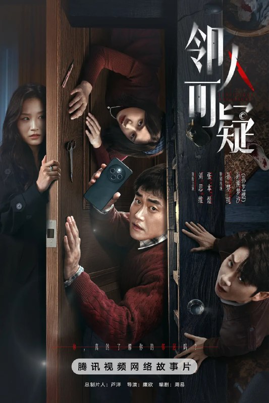 🎬 已更新：邻人可疑  (2026) WEB- 4K 简体字幕📌 资源信息• 体积：22.8GB• 标签：#邻人可疑 #电影📚 内容简介搬进新房，本以为是幸福的起点，却发现对门男邻居日渐诡谲