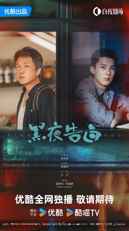 🎬 已更新：黑夜告白 / 追影者  (2026) 【潘粤明 / 王鹤棣  / 任敏 /   悬疑 / 犯罪】4K S01 28 集 全📌 资源信息• 体积：N/A• 标签：#潘粤明 #王鹤棣 #任敏 #姜珮瑶 #赵虎子 #悬疑 #犯罪 #黑夜告白 #剧集📚 内容简介1997 年，一桩电梯失踪案，将刑警何远航 (潘粤明 饰)、冉方旭 (王鹤棣 饰) 卷入迷雾