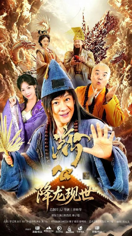 🎬 已更新：活佛济公之降龙现世 (2026） 4K 更新至 16 集📌 资源信息• 体积：N/A• 标签：#剧情 #短片 #奇幻 #活佛济公之降龙现世 #剧集📚 内容简介千年之前妖王噬心遭降龙围剿，其夫段公子魂魄附噬魂枪化为妖王迦楼，立誓复仇