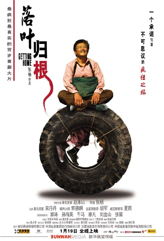 🎬 已更新：最好的公路电影/落叶归根 (2007) 4K.2160P WEB-DL 国语中字 剧情/ 喜剧🗂 信息✦体积：13.15GB✦标签：#4K #WEB #剧情 #喜剧 #华语 #公路电影 #落叶归根 #赵本山 #电影📝 内容简介 老赵（赵本山饰）是个五十多岁的农民，他南下深圳打工，因好友老刘死了，不得不走上背对方尸体回家安葬之旅