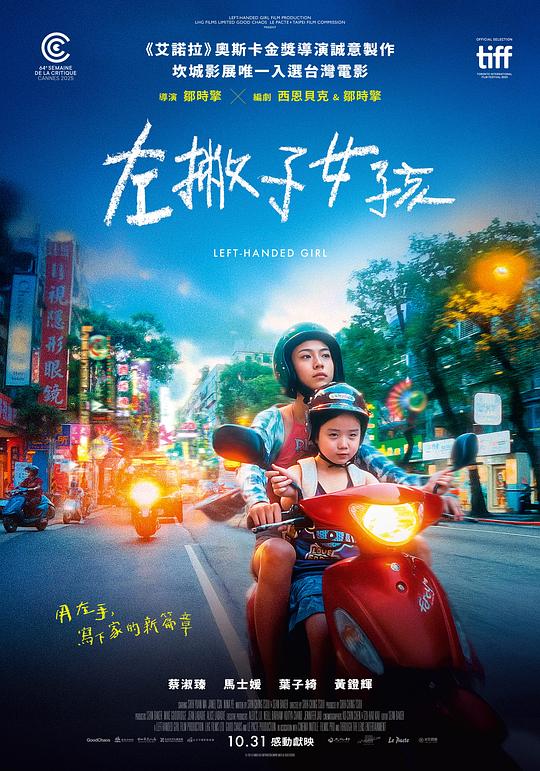 🎬 已更新：左撇子女孩 (2025) web-1080P 蓝光 BluRay 简体字幕📌 资源信息• 体积：9.3GB• 标签：#左撇子女孩 #电影📚 内容简介一位单亲母亲带着两个女儿在乡下生活数年后重返台北，在热闹的夜市摆起小吃摊