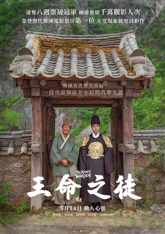 🎬 已更新：与王生活的男人 (2026) WEB-1080P 简繁字幕📌 资源信息• 体积：4.1GB• 标签：#与王生活的男人📚 内容简介1457 年的清泠浦，一场注定失败的守护，一段永被铭记的情谊