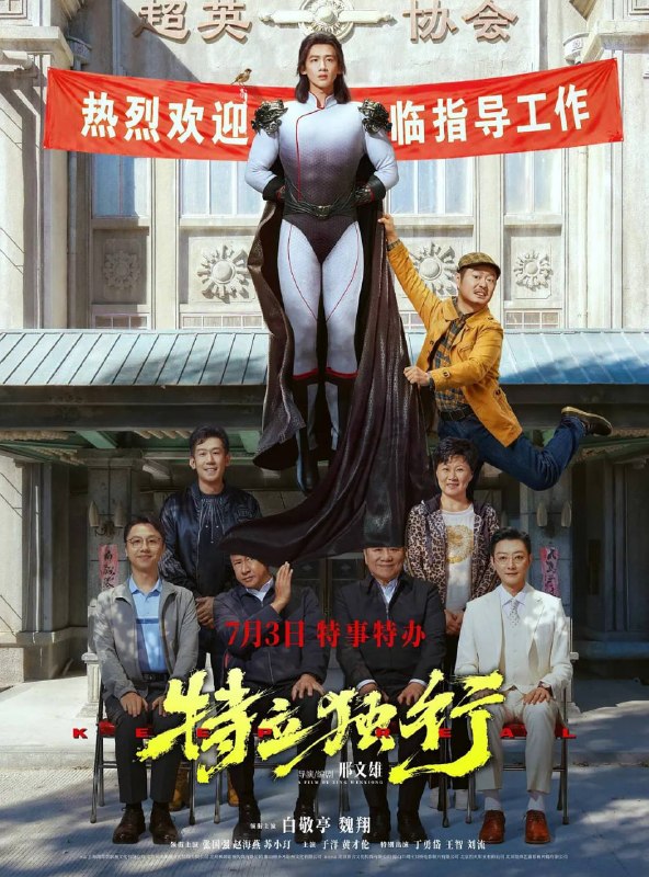 🎬 已更新：特立独行（2026）web-4k 60FPS   DTS 简体字幕📌 资源信息• 体积：13.5GB• 标签：#特立独行 #电影📚 内容简介当理想撞上现实，当锋芒遇上世故，拥有一身能力的他，在这场幽默诙谐的现实戏里，最终会做出怎样的选择…🙋 投稿来源：活雷锋📬 频道：@Oscar_4Kmovies💌 群组：@Oscarono🤖 投稿 / 搜索机器人：@Oscar4KBot📢 合作：@XiangxiuerBot