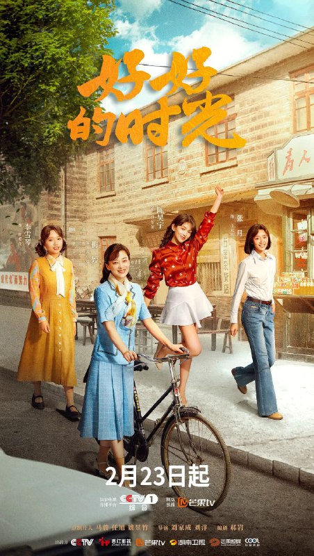 🎬 已更新：好好的时光 / 好好的时代 (2026)  4K 高码率 S01 全集📌 资源信息• 体积：N/A• 标签：#梅婷 #田雨 #陈昊宇 #李雪琴 #刘奕铁 #剧情 #好好的时光 #好好的时代高码率全集 #剧集📚 内容简介上世纪 70 年代末，带着两儿一女的机械厂工人庄先进，迎娶了带着一儿一女的歌舞团演员苏小曼，来自两个家庭的孩子各怀心思，和父母一道演绎了一段三十年的情感大戏