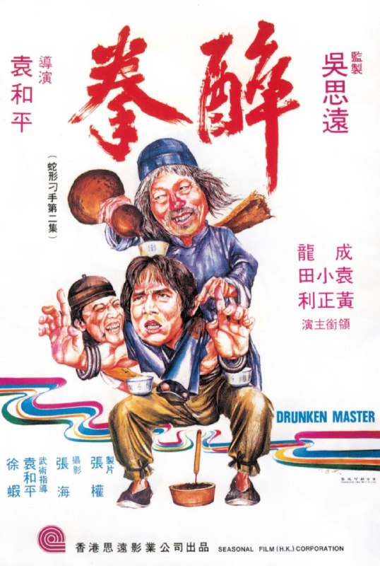 醉拳 (1978) 1080p [BDISO+46 GB][内封中字]Size: 46 GB　　广东武术界名人黄麒英自儿子黄飞鸿（成龙）小时候起就严格训练其习武，可惜黄飞鸿少年时代年轻气盛，经常用三脚猫功夫在外惹事生非，武学上一直无大的长进