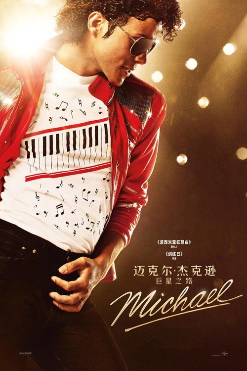 🎬 已更新：迈克尔 · 杰克逊：巨星之路 (2026) web-4K 蓝光 BluRay.REMUX.UHD.DoVi 杜比视界 简繁字幕📌 资源信息• 体积：79GB• 标签：#迈克尔 · 杰克逊：巨星之路 #电影📚 内容简介影片讲述迈克尔 · 杰克逊在音乐之外的人生旅程，从他以杰克逊五人组主唱之姿被发掘出惊人天赋的那一刻起，直到他成为一位极具远见的艺人，他以无穷无尽的创作能力激励自己成为全世界最伟大的娱乐巨星…🙋 投稿来源：活雷锋📬 频道：@Oscar_4Kmovies💌 群组：@Oscarono🤖 投稿 / 搜索机器人：@Oscar4KBot📢 合作：@XiangxiuerBot