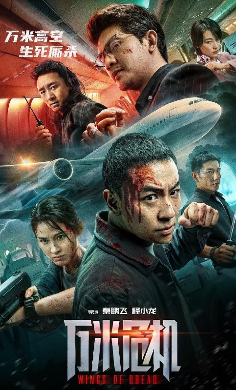 🎬 已更新：万米危机 (2026) WEB-4K  HQ DV 简体字幕📌 资源信息• 体积：15.23GB• 标签：#万米危机 #电影📚 内容简介空警顾朝阳为挽回女友董璐，临时登上飞往乌莱亚的国际航班