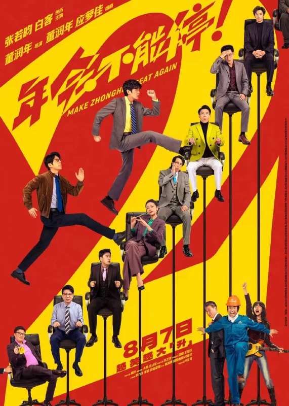 🎬 已更新：年会不能停！2（2026）web-4K  HQ DoVi杜比视界 简体字幕📌 资源信息• 体积：27.3GB• 标签：#年会不能停！2 #电影📚 内容简介众和集团分公司小组长刘奔拼命工作，却屡屡遭遇功劳被抢、升职无望的职场困境…🙋 投稿来源：活雷锋📬 频道：@Oscar_4Kmovies💌 群组：@Oscarono🤖 投稿/搜索机器人：@Oscar4KBot📢 合作：@XiangxiuerBot