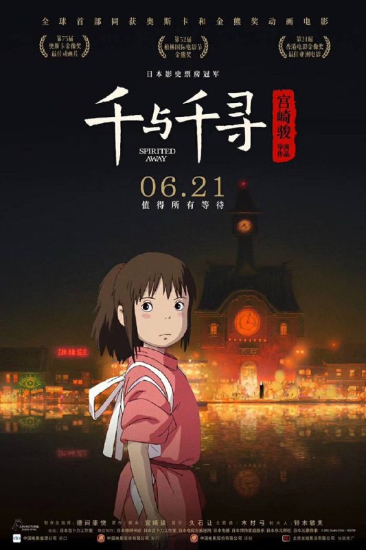 千与千寻 千と千尋の神隠し (2001)  4K HDR  国粤日多音轨 内嵌字幕Size: 23.2GB　　小女孩千寻被困在一个陌生的精灵世界