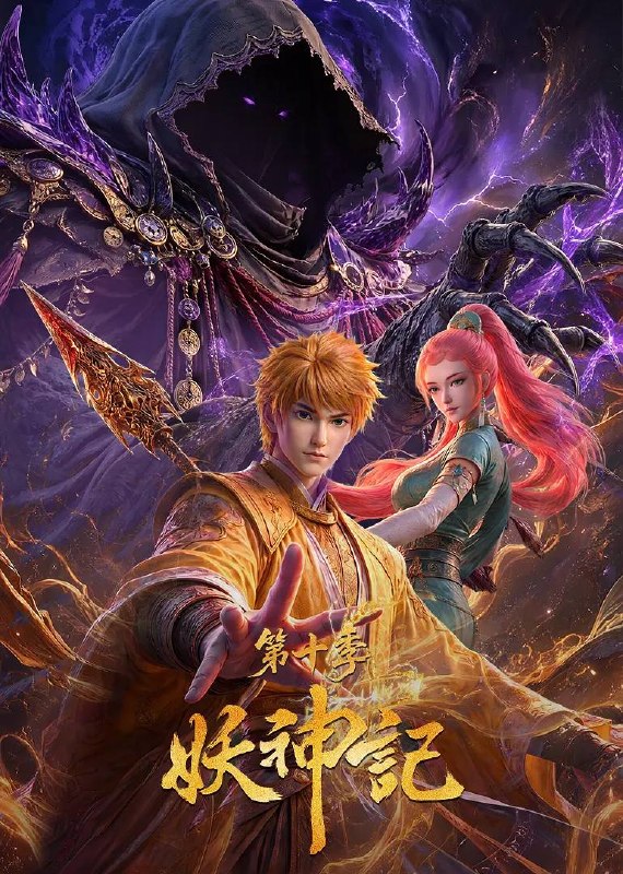 🎬 已更新：妖神记 第十季（2026） 4K 更新至 445 集📌 资源信息• 体积：N/A• 标签：#动作 #奇幻 #动画 #妖神记 #第十季 #妖神记第十季 #剧集📚 内容简介聂离即将前往妖神宗，护亲友、平阴谋、救苍生…🙋 投稿来源：活雷锋📬 频道：@Oscar_4Kmovies💌 群组：@Oscarono🤖 投稿 / 搜索机器人：@Oscar4KBot📢 合作：@XiangxiuerBot