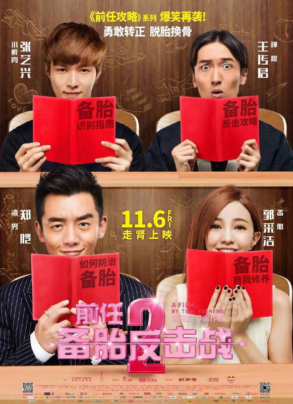 🎬 已更新：爱情电影《前任 2：备胎反击战》4K 高清 1080p 内嵌简英双语字幕🗂 信息✦ 体积：15.3GB✦ 标签：#爱情电影 #前任 2 #备胎反击战 #4K #男人使用说明书 #夸克 #电影📝 内容简介 大陆爱情喜剧片，翻拍自韩国电影《男人使用说明书》，广告导演伊泽 (郭采洁 饰演) 七年前刚刚失恋的那天遇见了想参加却错过报名时间的余飞