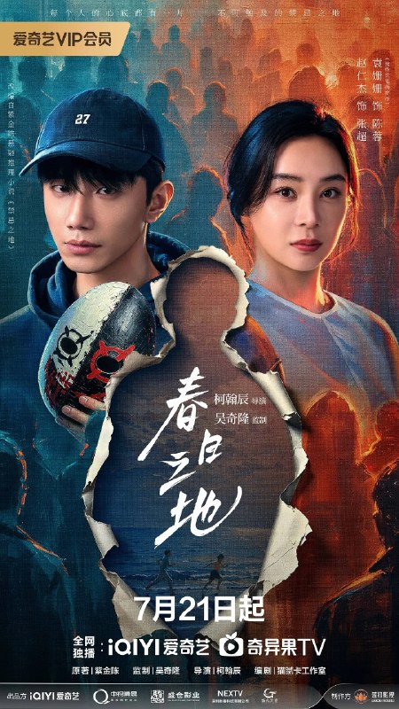🎬 已更新：春日之地 (2026)【24集全】【4K.HDR】【内嵌简中】【赵仁杰/漆昱辰】【剧情】📌 资源信息• 体积：N/A• 标签：#春日之地 #电影📚 内容简介性格高冷孤僻的张超，在与校霸林家明对抗、追寻室友李伟豪的死亡真相时，意外发现了一个12年前与自己有关的“身世之谜”——我到底是谁？我为何而存在？在心理医生陈蓉、小伙伴白秋、林一昂等人的陪伴与治愈下，一场关于友情的救赎、自我的和解、从“禁忌之地”到“春日之地”的蜕变徐徐展开…🙋 投稿来源：活雷锋📬 频道：@Oscar_4Kmovies💌 群组：@Oscarono🤖 投稿/搜索机器人：@Oscar4KBot📢 合作：@XiangxiuerBot