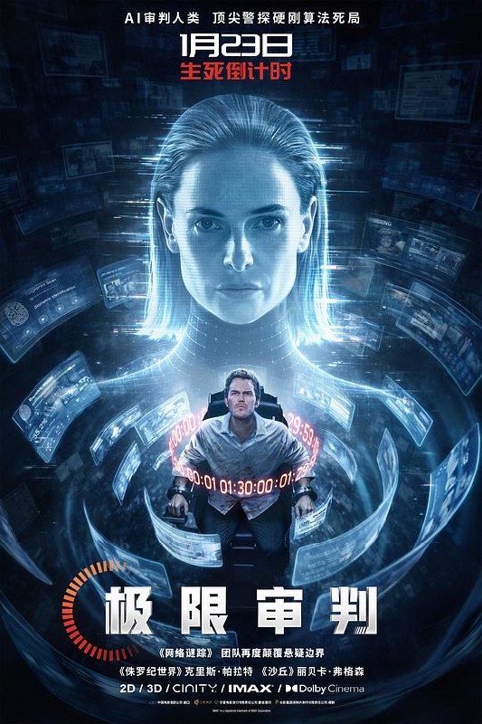 🎬 已更新：极限审判(2026) WEB-4k 杜比视界 简体字幕📌 资源信息• 体积：32.4GB• 标签：#极限审判 #电影📚 内容简介警探雷文（克里斯·帕拉特 饰）突遭指控，陷入杀妻疑云，被推上由AI判官裁决的审判席