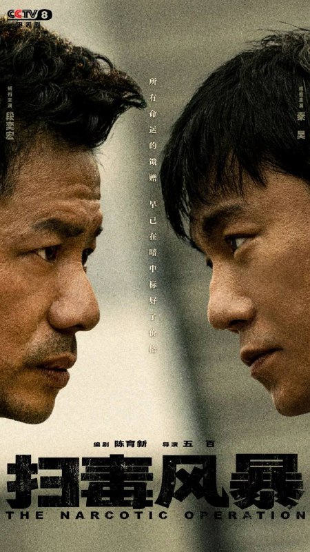 扫毒风暴 （2025）【33集全】4k高码【国语中字】Size: 339.5GB　　1995年，缉毒警林强峰（段奕宏 饰）为了追查毒品的线索调到了西港缉毒支队工作