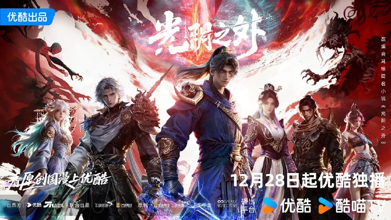 🎬 已更新：光阴之外 (2025) WEB-4K 高码率 第 11 集🗂 信息：✦ 体积：3.5GB 集✦ 标签：#光阴之外 #动漫 #光阴之外 WEB #高码率第 11 集 #电影📝 内容简介： 天地是万物众生的客舍，光阴是古往今来的过客