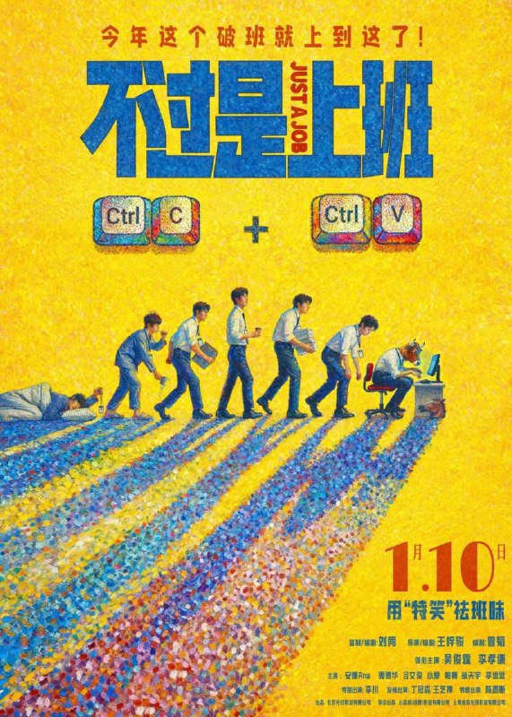 🎬 已更新：【职场喜剧】不过是上班 (2026) 4K HDR+ 高码率  国语 中文字幕🗂 信息：✦ 体积：24GB✦ 标签：#职场 #喜剧 #不过是上班 #电影 #4k 高码 #HDR #国语中字 #quark📝 内容简介： 当代职场生活的喜剧电影，一旦领导冒出一句“什么狗屁方案”，你的人生就将陷入无尽循环..... 重复的职场里，有人摸鱼摆烂，有人趁机搞事，直到同事离奇 “消失”，他才发现循环背后藏着公司要命的秘密 —— 想活下来，得先在重复的日子里找到出路……吴俊霆、李孝谦饰演的一对办公族“牛马”在陷入时间循环后，试图改变既定轨迹，寻找生活真谛🍟 投稿人：  匿名📬 频道： @Oscar_4Kmovies💌 群组： @Oscarono📮 广告 / 合作： @XiangxiuerBot[注明来意]