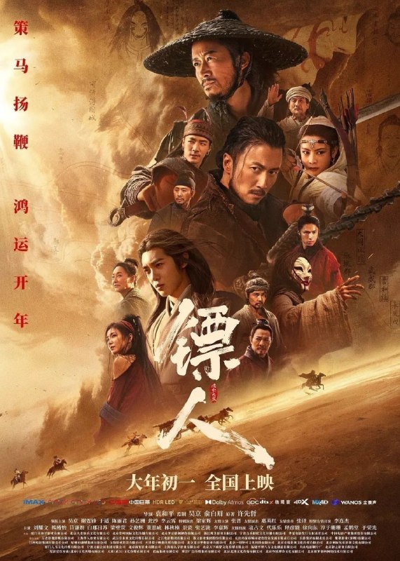 🎬 已更新：镖人：风起大漠 (2026)WEB-4K 蓝光原盘.UHD.BluRay.DV 简体字幕📌 资源信息• 体积：38.42GB• 标签：#镖人：风起大漠 #电影📚 内容简介大漠之上，镖人、官府、西域五大家族等多方势力盘根错节、暗潮涌动