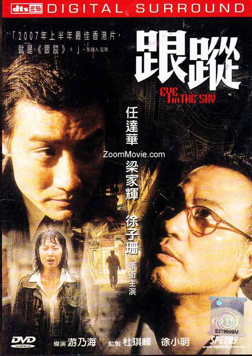 高分电影《跟踪》4K REMUX 任达华/梁家辉（2007）粤语中字 成龙最新电影《捕风追影》改编翻拍自此Size: 17.5GB　　黄文展“狗头”（任达华 饰）和何家宝“猪女”（徐子珊 饰）是香港CIB（Criminal Intelligence Bureau）的职员
