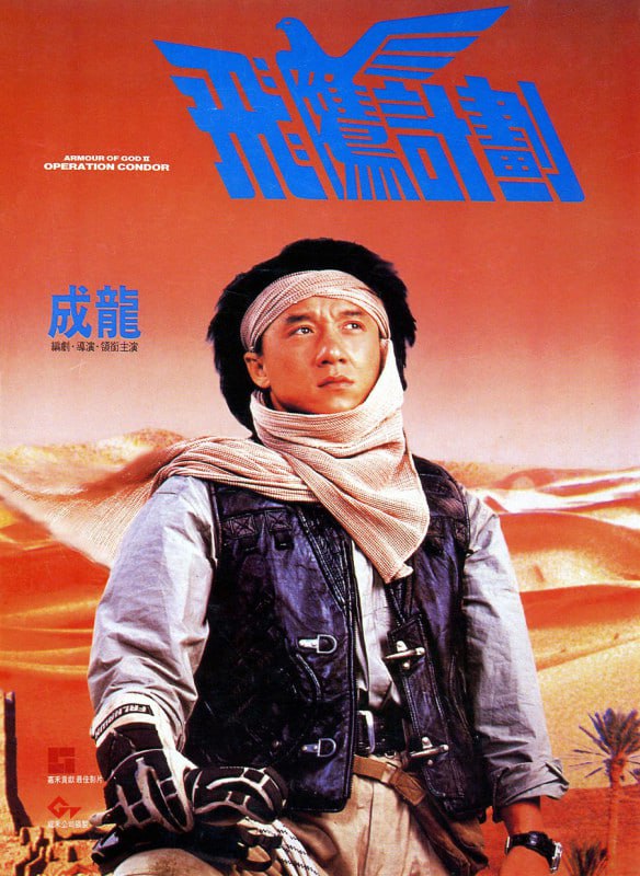 飞鹰计划 飛鷹計劃 (1991) 4K [BDISO+85 GB][内封中字]Size: 85 GB　　历经艰辛刚摆脱非洲土人的追杀，飞鹰 Jackie（成龙）就接到伯爵的急电，要其迅速赶到西班牙