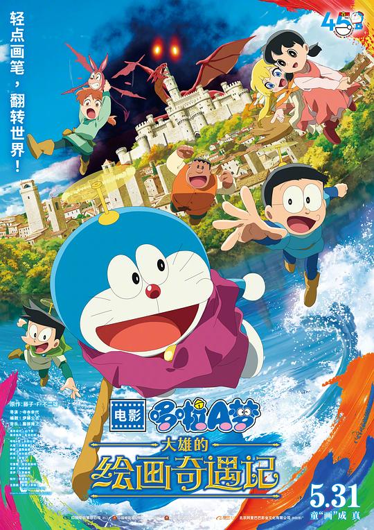 🎬 已更新：哆啦 A 梦：大雄的绘画奇遇记 (2025) web-1080P 蓝光 BluRay 简繁字幕📌 资源信息• 体积：12.9GB• 标签：#哆啦 A 梦：大雄的绘画奇遇记 #电影📚 内容简介新闻中一幅价值数十亿日元的名画引发轰动，而画作残片竟意外坠入到大雄手中！哆啦 A 梦一行人进入画中的世界并邂逅了神秘少女可蕾雅…🙋 投稿来源：活雷锋📬 频道：@Oscar_4Kmovies💌 群组：@Oscarono🤖 投稿 / 搜索机器人：@Oscar4KBot📢 合作：@XiangxiuerBot